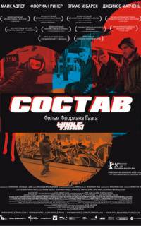Состав
