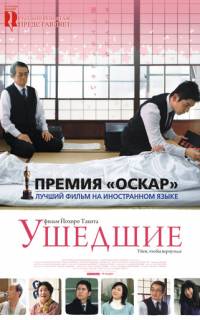Ушедшие