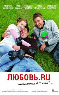 Любовь.ru