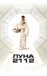 смотреть Луна 2112