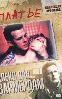 Платье