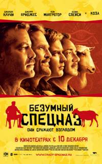 смотреть Безумный спецназ