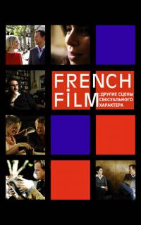 French Film: Другие сцены сексуального характера