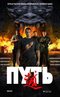 Путь