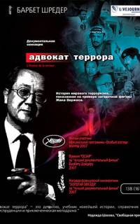 Адвокат террора