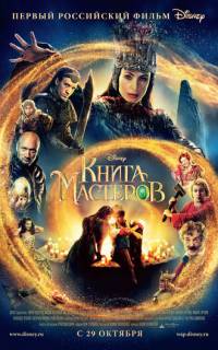 Книга мастеров