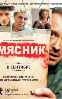 смотреть Мясник