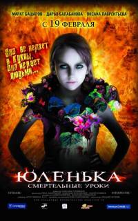 Юленька