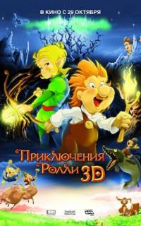 Приключения Ролли 3D