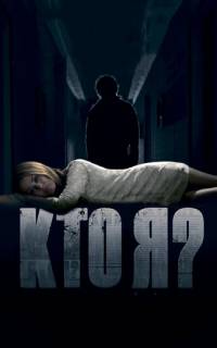 смотреть Кто я?
