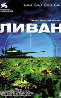 смотреть Ливан