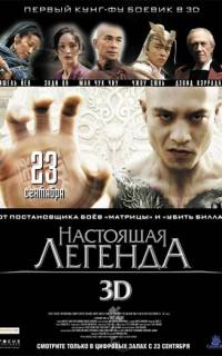 смотреть Настоящая легенда