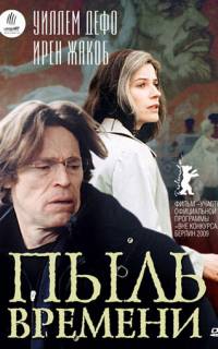 смотреть Пыль времени