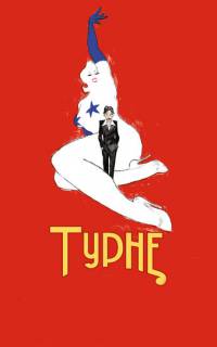 Турне
