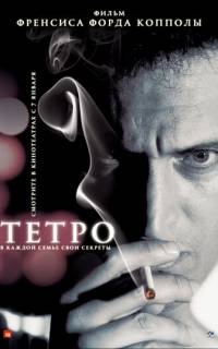 Тетро