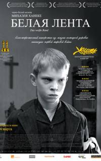 Белая лента