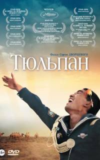 Тюльпан
