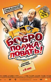 Бобро поржаловать!