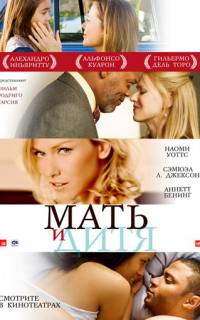 Мать и дитя