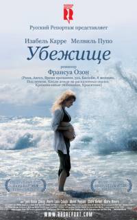 Убежище
