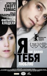 Я так давно тебя люблю