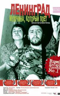 Ленинград: Мужчина, который поет