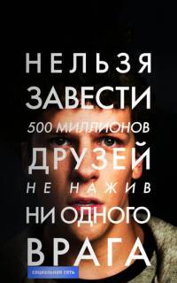 Социальная сеть