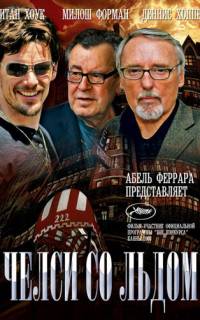 Челси со льдом