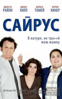 смотреть Сайрус