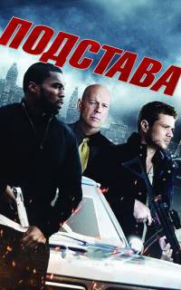 Подстава