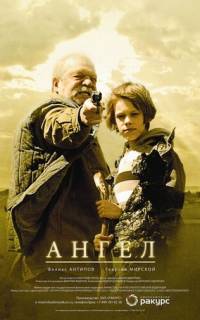смотреть Ангел