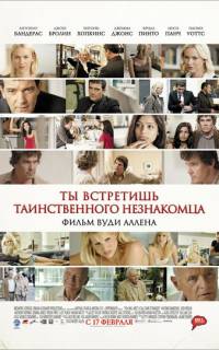 Ты встретишь таинственного незнакомца