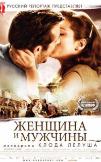 смотреть Женщина и мужчины