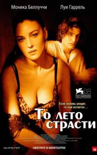 смотреть То лето страсти