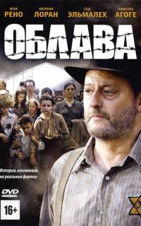 Облава