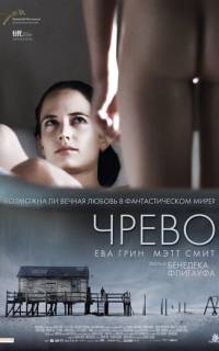 смотреть Чрево