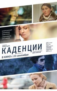 смотреть Каденции