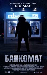 Банкомат