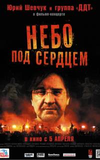 смотреть Небо под сердцем