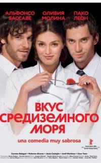 смотреть Вкус средиземного моря