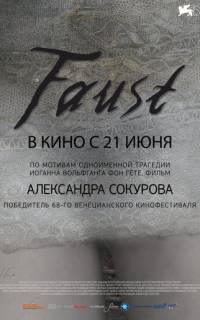 Фауст