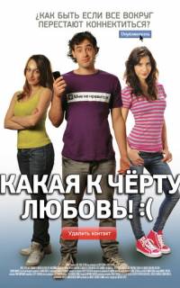 смотреть Какая к черту любовь?:(