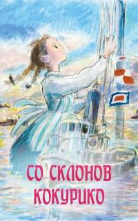 Со склонов Кокурико