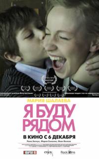 Я буду рядом