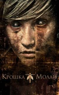 смотреть Крошка Молли