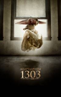 Апартаменты 1303