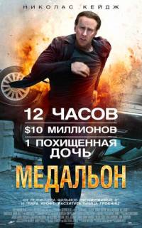 Медальон