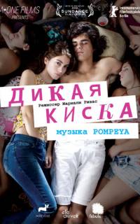 смотреть Дикая киска