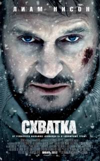 Схватка