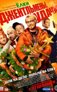 Джентльмены, удачи!